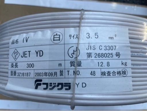 IV線使いかけの品  3.5 mm 2   約7 kg概算160m