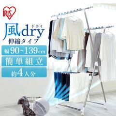 部屋干し　洗濯用品　