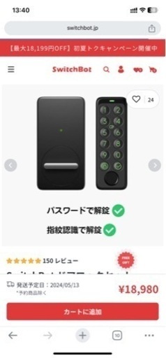 スマートロック　スイッチボット