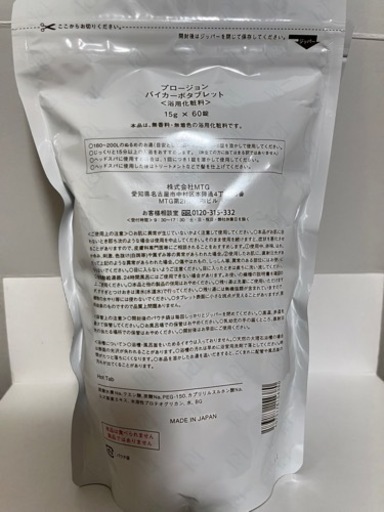 重炭酸入浴剤　サロン専売品　　