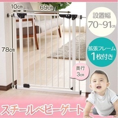 アイリスプラザ ベビーゲート 高さ78cm 取付幅70-91cm...