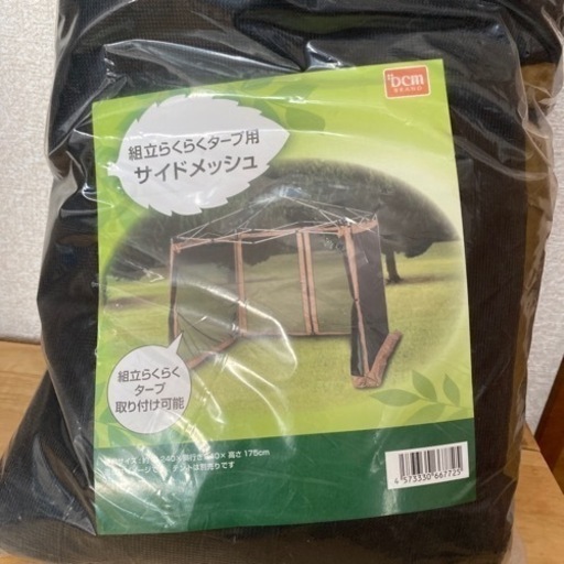 新品タープテント用サイドメッシュ