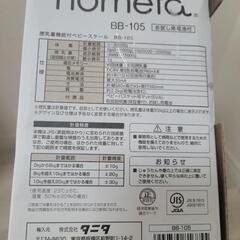 TANITA ベビー体重計 nometaの画像