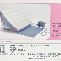 開封未使用 AZREX エアーリクライニングマット ラクライナー AX-042 ☆ 札幌市 北区 屯田 の画像