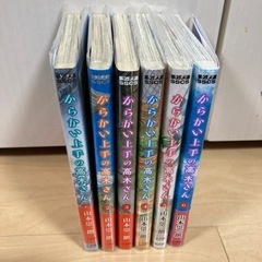 からかい上手の高木さん　1〜６巻の画像