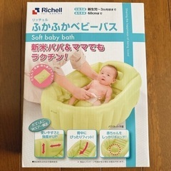 【取引決定】ベビーバス