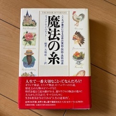 魔法の糸
