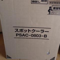 スポットクーラーの画像