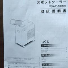 スポットクーラーの画像