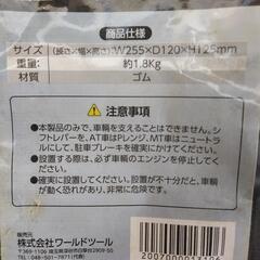 輪止め 2トン車用 TS310 アストロプロダクツ ASTRO PRODUCTSの画像