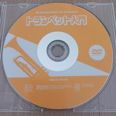 トランペット入門DVD