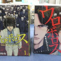 ウロボロス －警察ヲ裁クハ我ニアリ－ 1～23巻セット コミックセット 漫画 本 西岡店の画像