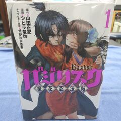 バジリスク－甲賀忍法帖－ 1～6巻セット コミックセット 漫画 本 西岡店の画像