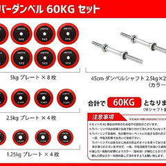 ※取引者決定※ラバー ダンベル 60KG セット （片手30kg×2個）/ 筋トレ ベンチプレス 筋力 トレーニング ダンベル アレーの画像