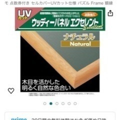定価4500円　UVカットウッディーパネルエクセレント　50✖️75cmの画像
