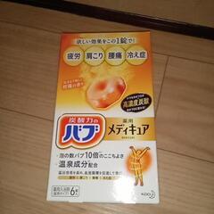入浴剤バブ　薬用メディキュア