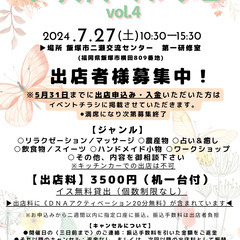 ‼️ 出店者募集‼️いいづかきらめきマルシェ