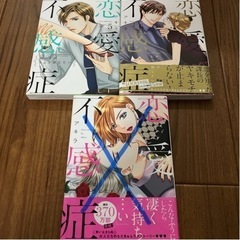 恋愛不感症　1.2.3.4.5.6の画像