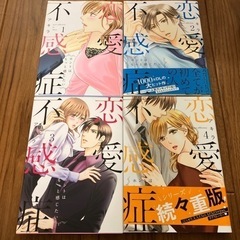 恋愛不感症　1.2.3.4.5.6の画像