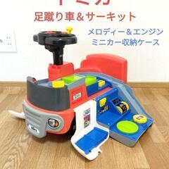 【決まりました!!】トミカ　足けり車　サーキットがでてきます！　...