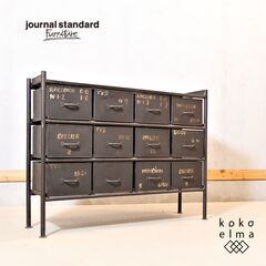 Journal Standard Furniture（ジャーナルスタンダードファニチャー)GUIDEL(ギデル) ドロワーチェストです。インダストリアルな鉄素材にハンドペイントが存在感抜群の収納棚♪