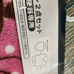 トイレカバー2点セットの画像