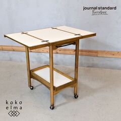 journal standard(ジャーナルスタンダードファニチャー)のALVESTA(アルベスタ) キッチンワゴン。天板を広げることでエクストラのダイニングテーブルとしても使用可能なティーカート♪