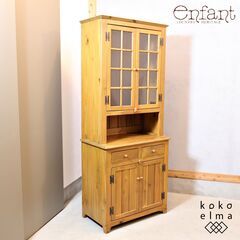 enfant(アンファン)のパイン無垢材 カップボードです。アン...