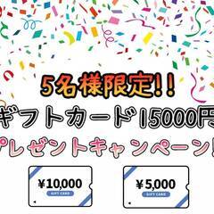 業績好調による10名以上の大量募集求人!!エリア限定掲載!![前橋市]でお仕事をお探しの方、必見!!ジモティーさん限定で先着5名様に合計15000円分の各種ギフト券プレゼントキャンペーンを開催いたします!!勤務地は【栃木県芳賀郡】になりますのでしっかりとご確認ください!!特典満載の求人になりますので、PRポイントとしてまとめております!! 仕事No.16v3bAm5xQ 1の画像