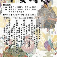 令和6年度夏季　歴史講座　平安時代