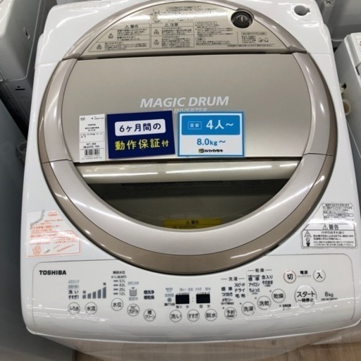 【安心の6ヶ月間の保証付き】TOSHIBA 8.0kg縦型洗濯乾燥機のご紹介です！