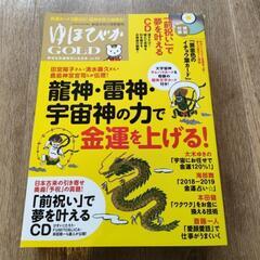 ゆほびかGOLD CD付