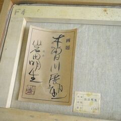 額装 油彩画 岩田明生 木曽川展望 F4号 絵画 油絵作品 札幌市北区屯田の画像