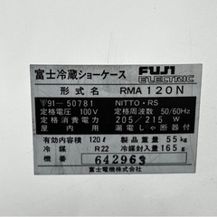 s0511604 富士 冷蔵ショーケース アサヒビール仕様 RMA120N 業務用 冷蔵ショーケース 昭和レトロ 動作確認済み 現状品 中古品の画像