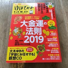 ゆほびかGOLD CD付