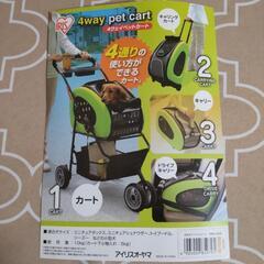 4ウェイペットカート