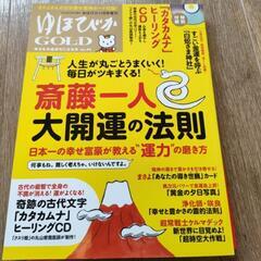 ゆほびかGOLD CD付