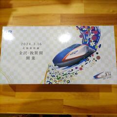 非売品　北陸新幹線  金沢-敦賀間開業記念品の画像
