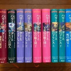 ハリーポッター 全巻（付録あり）