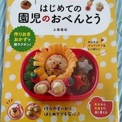 はじめての園児のおべんとう　美品　