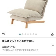 無印良品　1人用ソファ