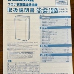 コロナ衣類乾燥機除湿機の画像