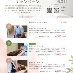 期間限定！身体リセットキャンペーン開催中！