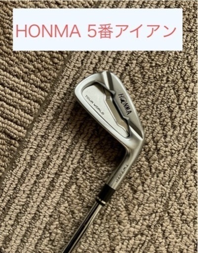 【お渡し済み】HONMA 5番アイアン(端数切り捨て可)