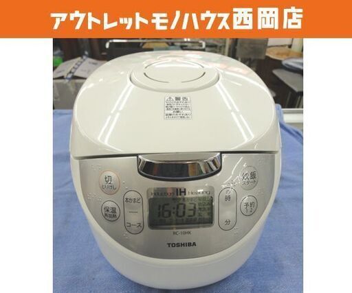 5.5合炊き IH炊飯器 RC-10HK 東芝 2019年製 炊飯ジャー ホワイト IHジャー TOSHIBA 西岡店