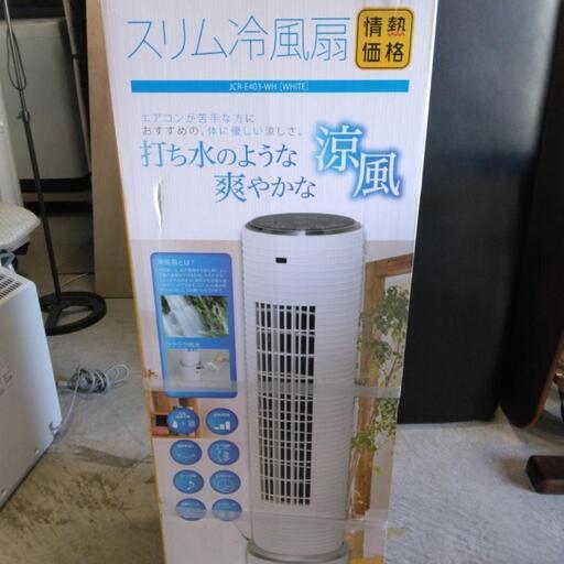 ☆未使用☆スリム冷風扇☆