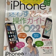 iPhone 13 スマホケース＆ガイド本（中古）の画像