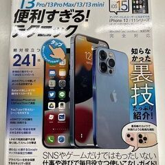 iPhone 13 スマホケース＆ガイド本（中古）の画像