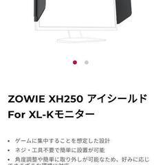 ■新品■BenQ■ZOWIE■アイシールド■その1の画像