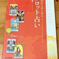 今日からはじめるタロット占い